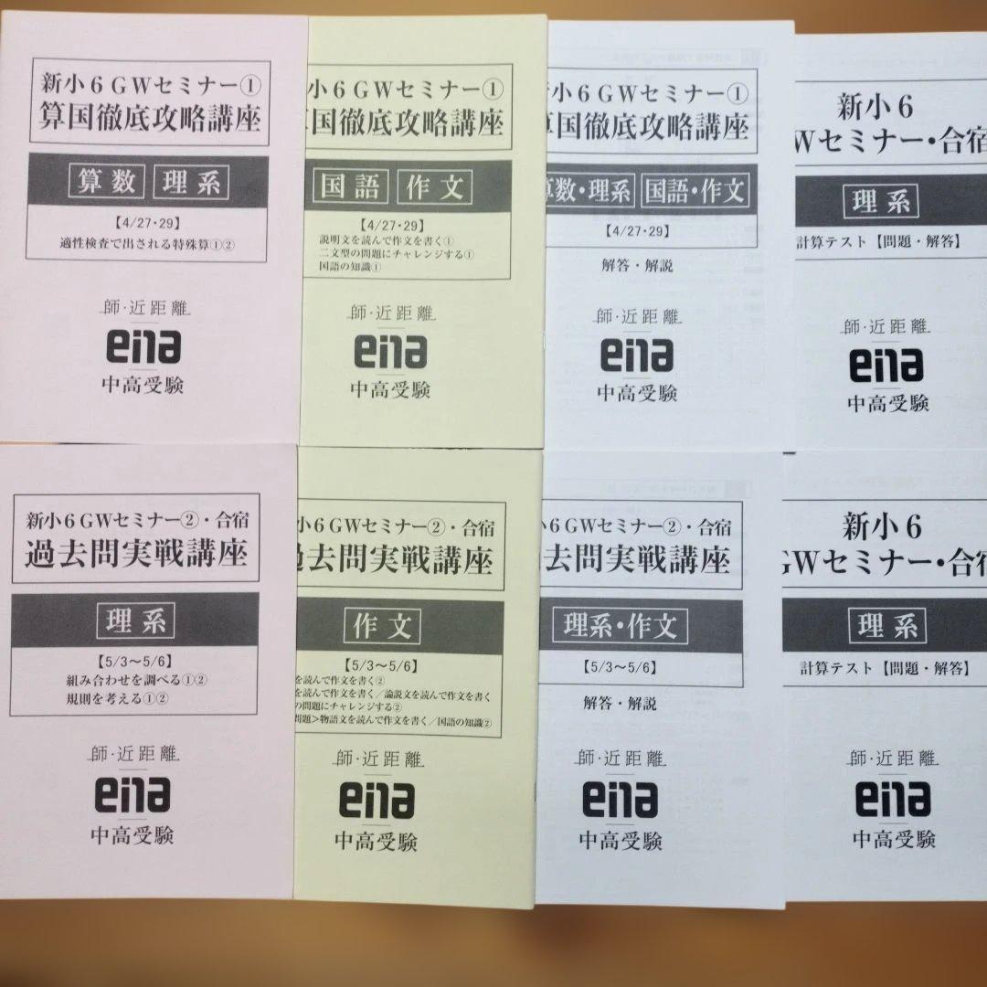 セール中 最新 ena 小6 テキスト パースペクティブ フルセット 本科他含む