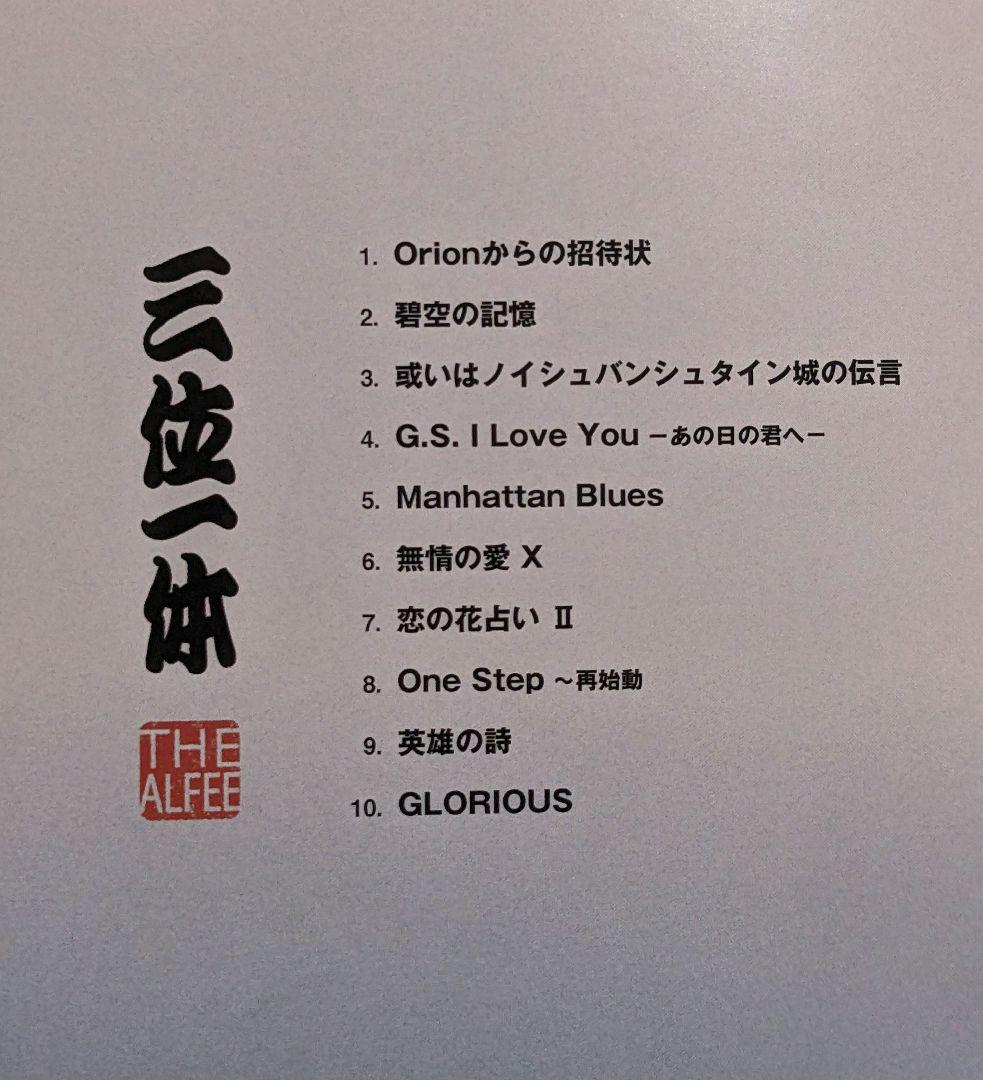 THE ALFEE 三位一体 初回限定盤 A