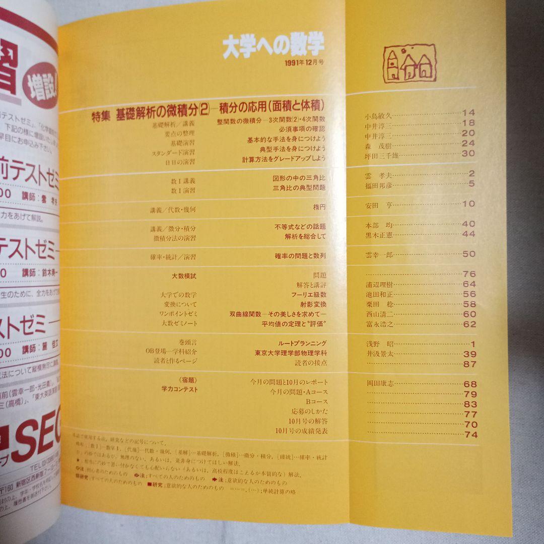 月刊　大学への数学 90.91.92バラ　全てに岡田康志さんの担当があります