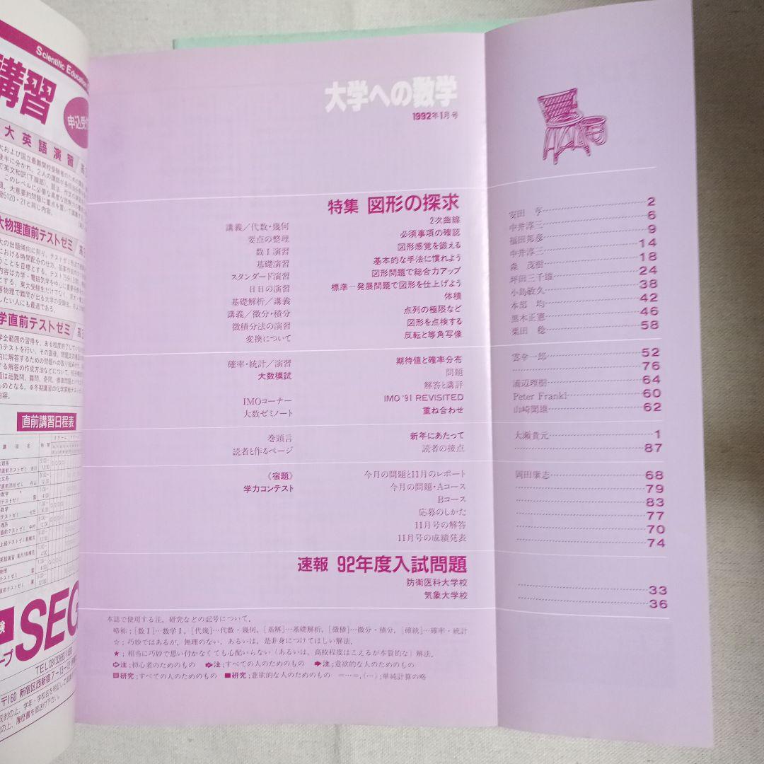 月刊　大学への数学 90.91.92バラ　全てに岡田康志さんの担当があります