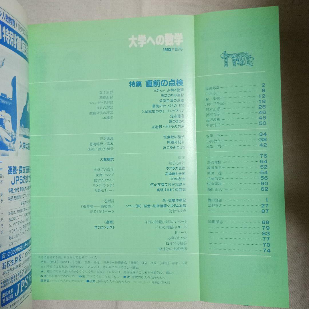 月刊　大学への数学 90.91.92バラ　全てに岡田康志さんの担当があります