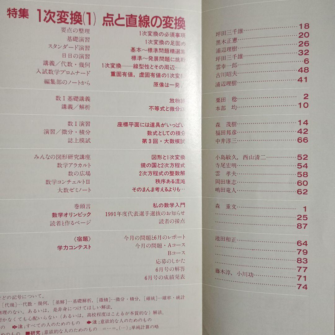 月刊　大学への数学 90.91.92バラ　全てに岡田康志さんの担当があります