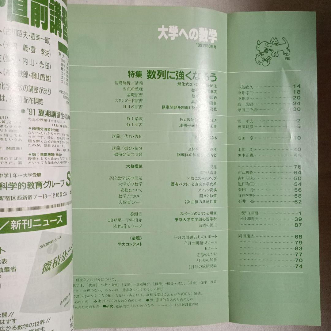 月刊　大学への数学 90.91.92バラ　全てに岡田康志さんの担当があります
