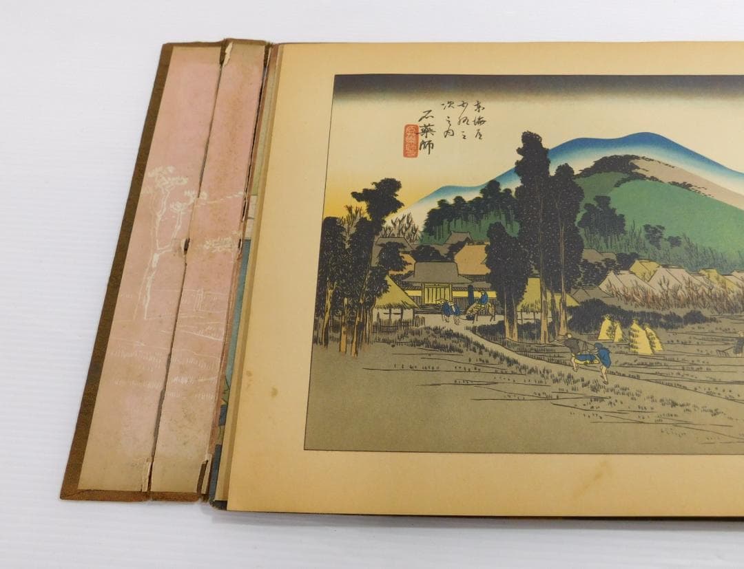東海道五拾三次 画集 歌川広重 年代物 浮世絵