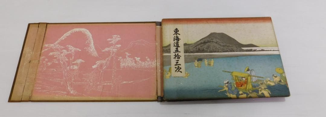 東海道五拾三次 画集 歌川広重 年代物 浮世絵