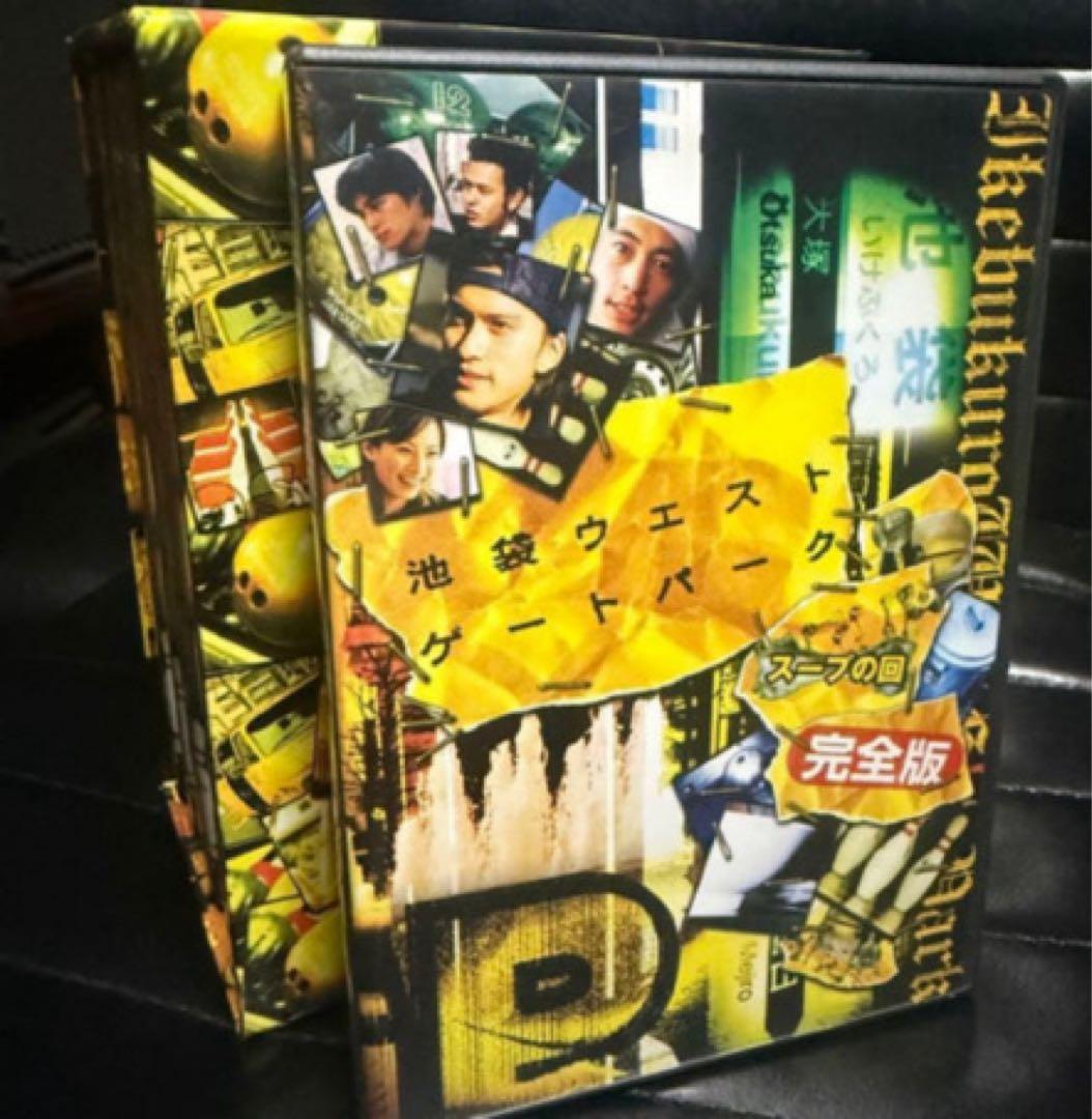 池袋ウエストゲートパーク DVD 完全版 全巻セット