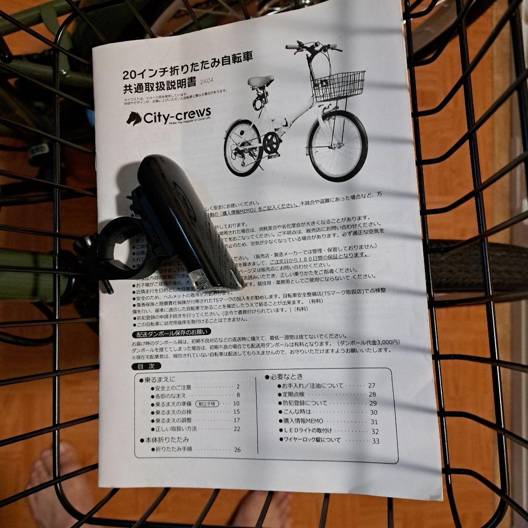 【引取希望】City-crews 20インチ 折りたたみ自転車 オリーブ
