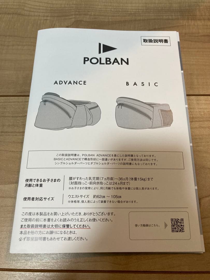 POLBAN ADVANCE ヒップシート&シングルショルダー2点セット