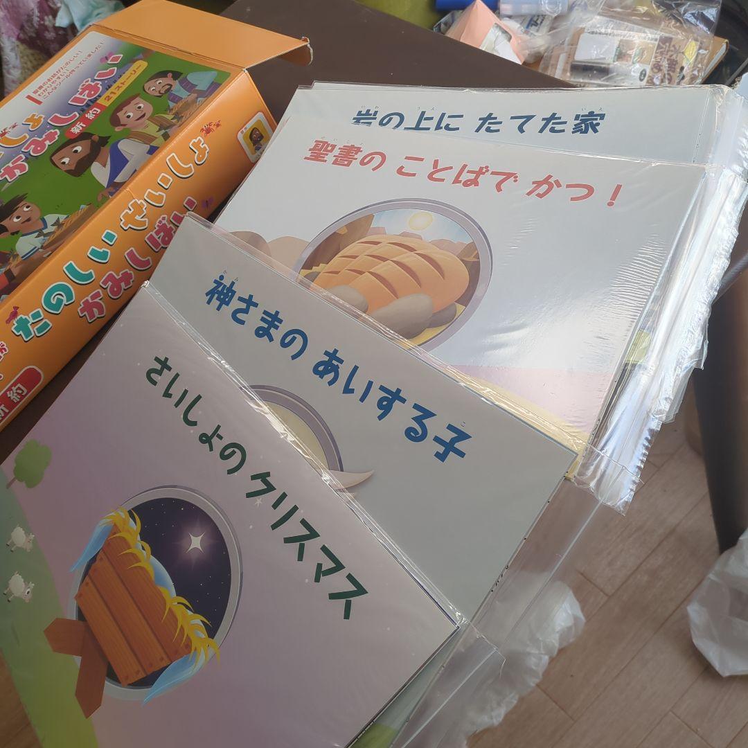 たのしい せいしょ かみしばい 紙芝居　いのちのことば社　聖書　日曜礼拝　絶版