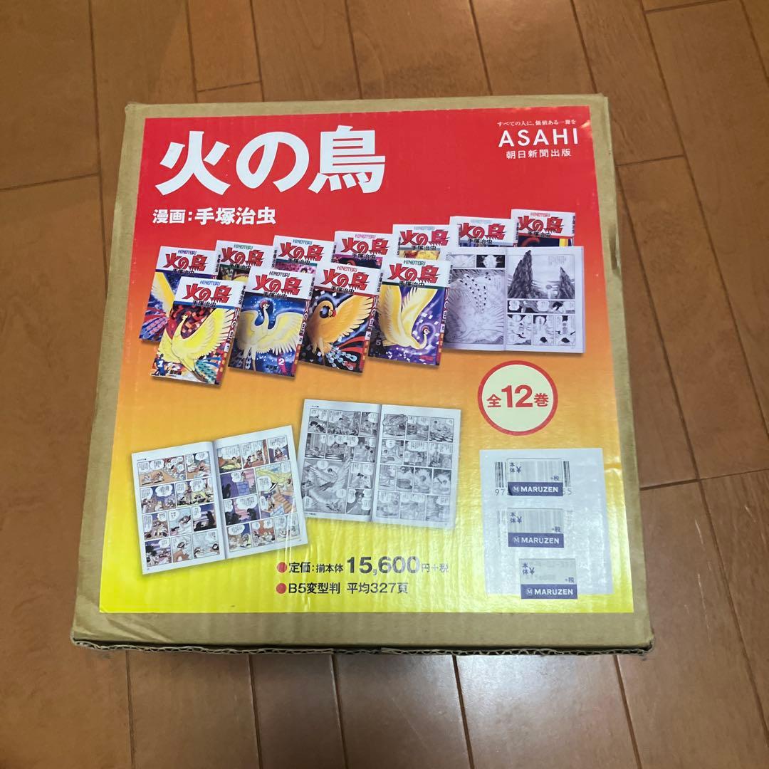 火の鳥 全12巻セット 手塚治虫