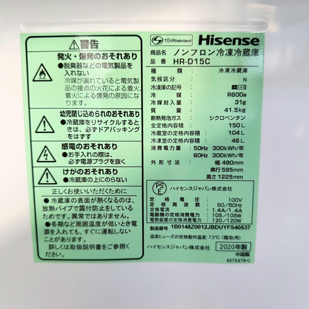 Hisense 冷蔵庫 小型 一人暮らし 150L 2020年製 KR0201