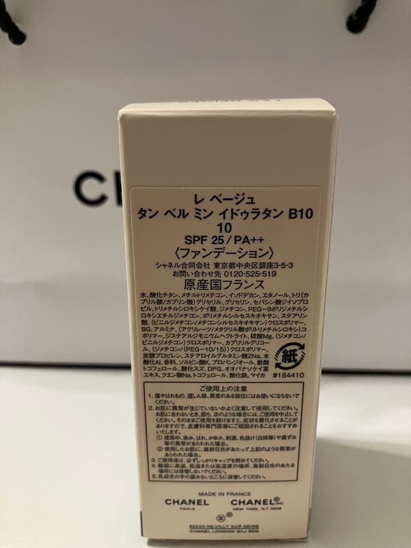 【新品未使用】CHANEL LES BEIGES B10 30ml