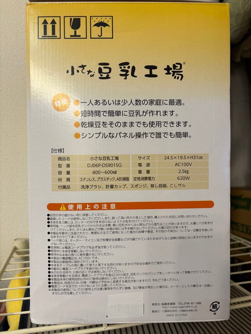 小さな豆乳工場 DJ06P-DS901SG 家庭用 豆乳メーカー