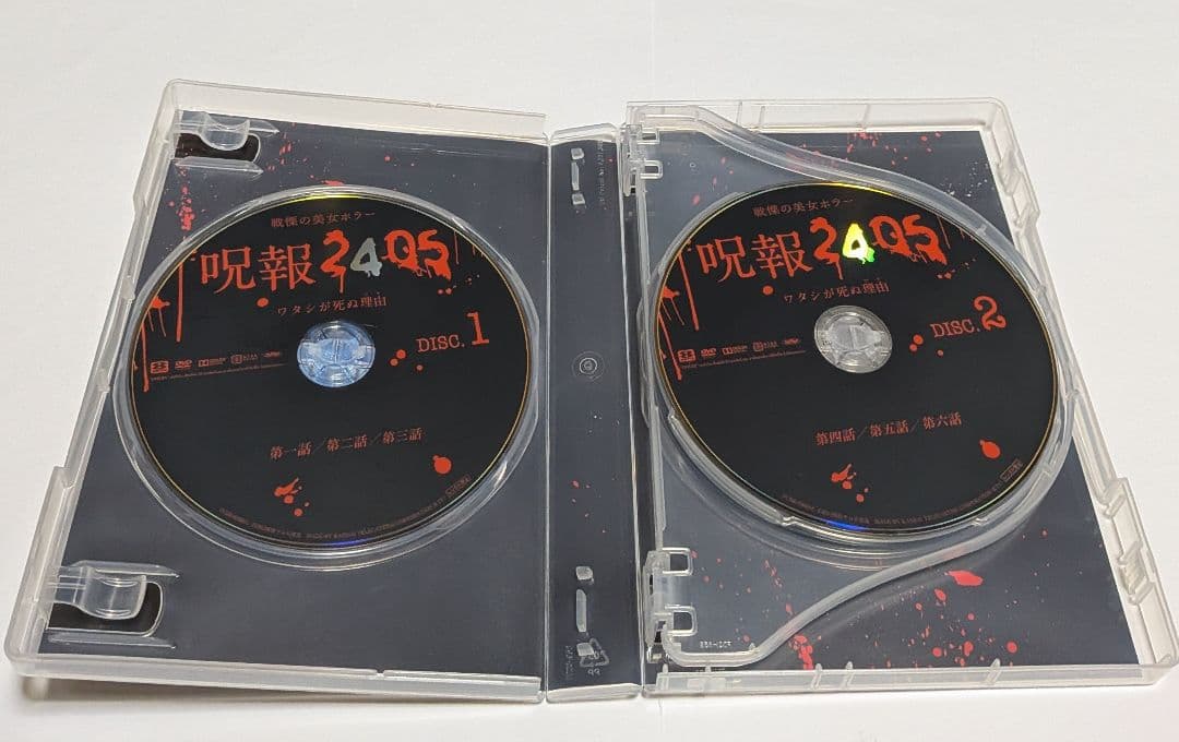 呪報2405 ワタシが死ぬ理由 DVD-BOX 高橋愛