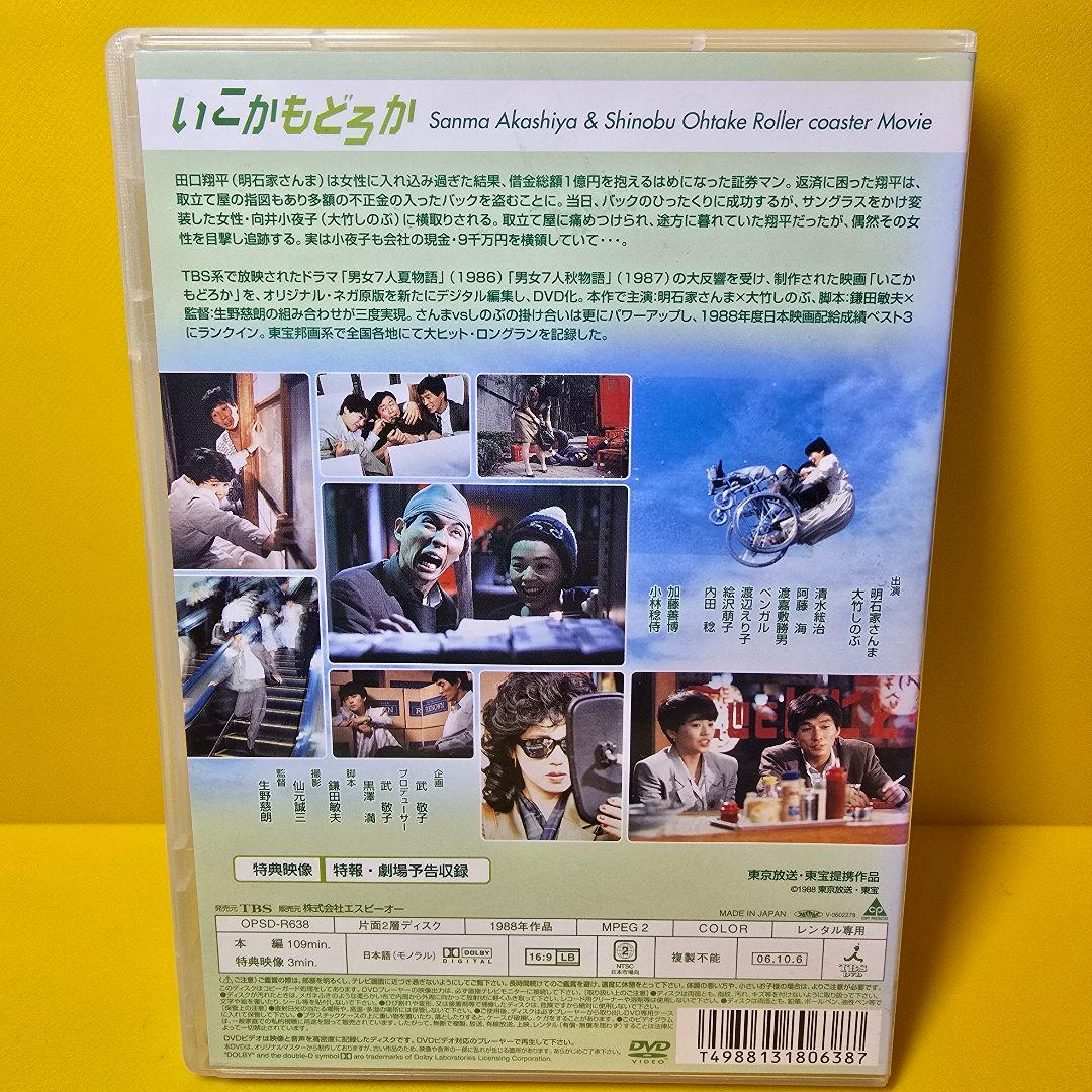 ※新品ケース交換済み　いこか・もどろか [DVD]