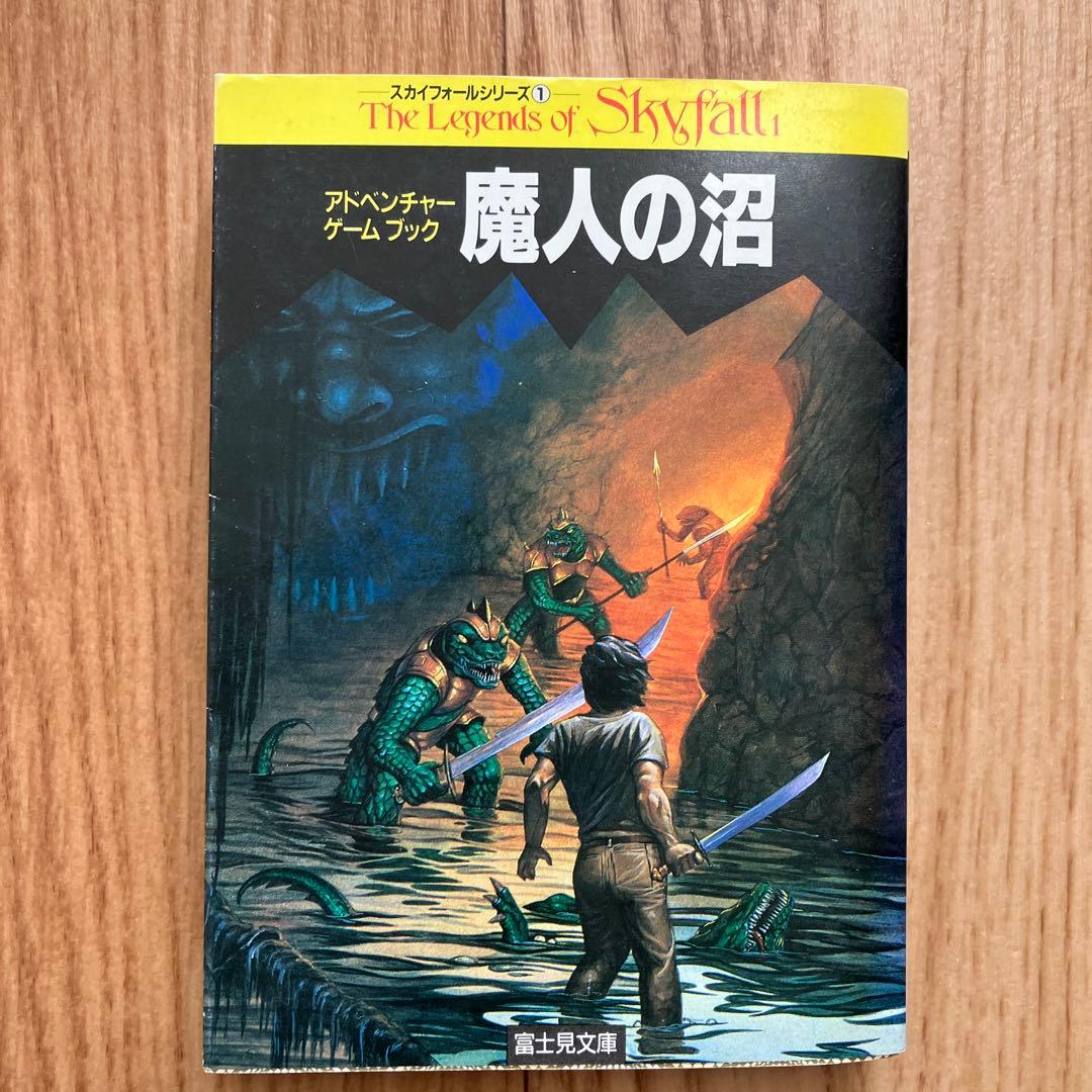 アドベンチャーゲームブック　３冊セット
