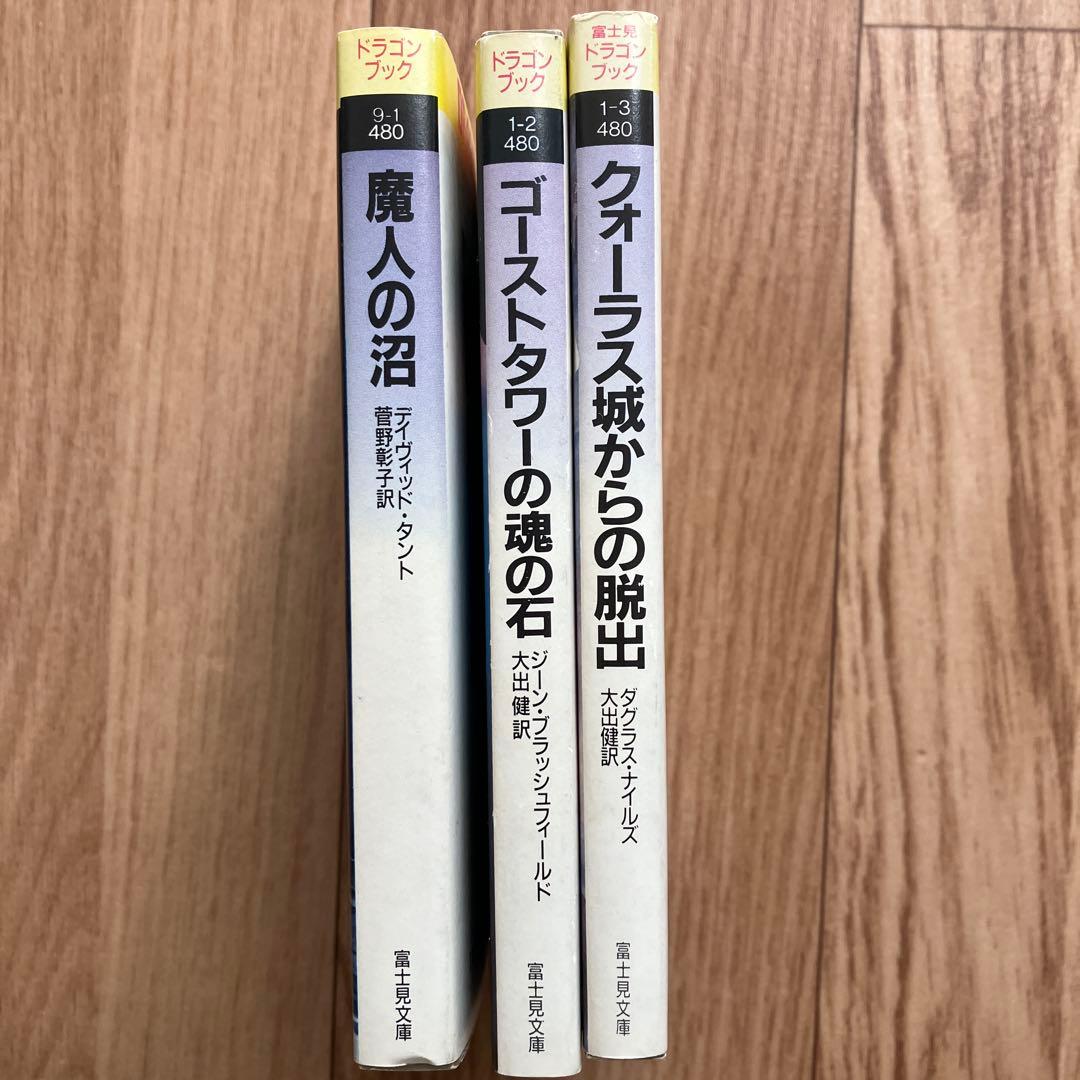 アドベンチャーゲームブック　３冊セット