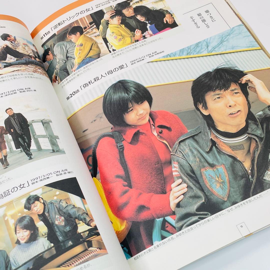はみだし刑事情熱系写真集 Not only photograph