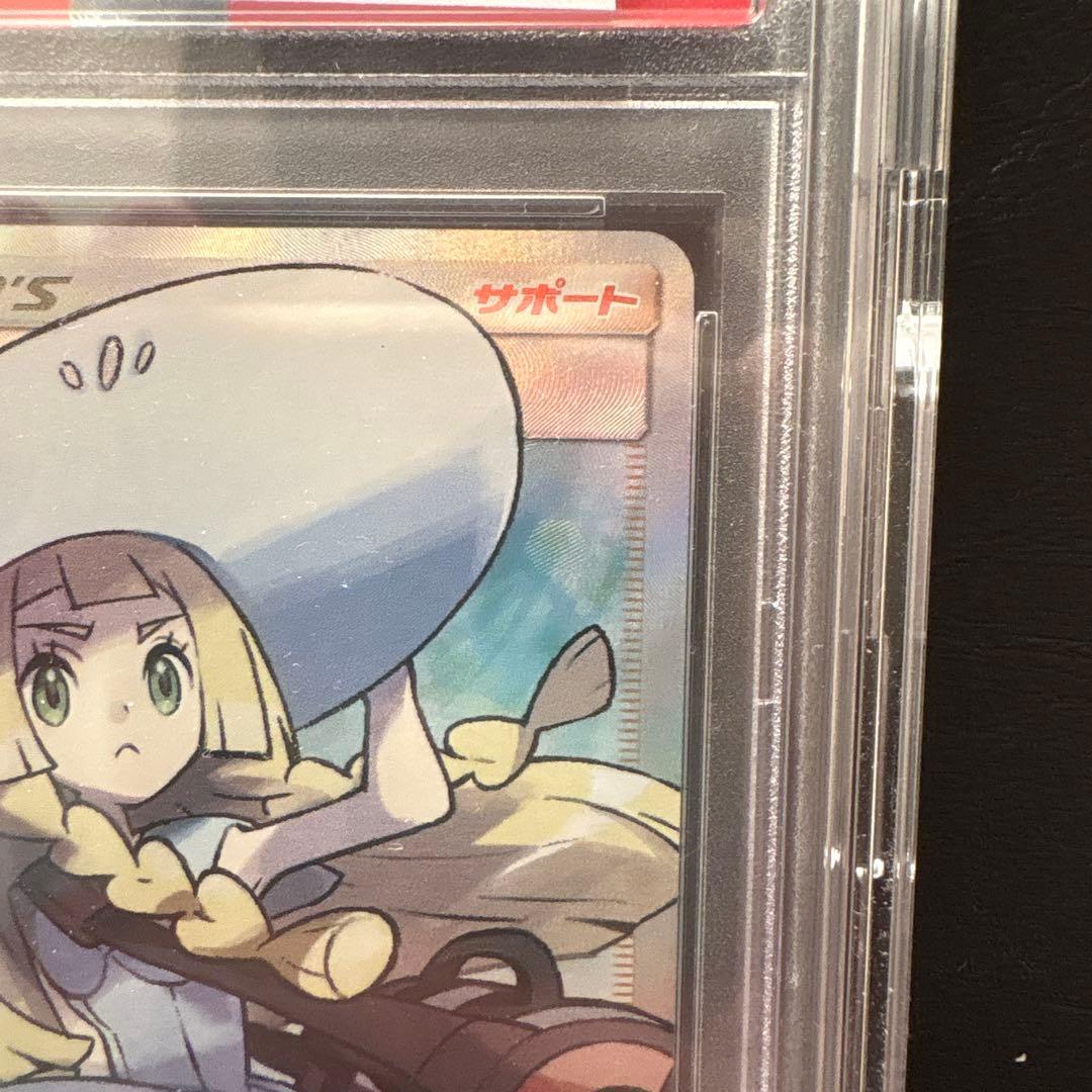 帽子リーリエ　psa9 鑑定済み　安心鑑定あり　即購入可能
