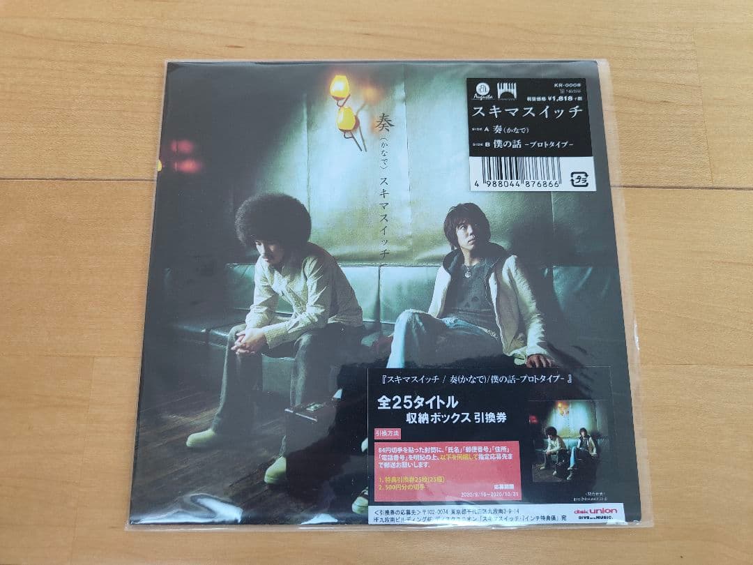 レア盤 完全限定盤 希少 スキマスイッチ 奏 7inch レコード
