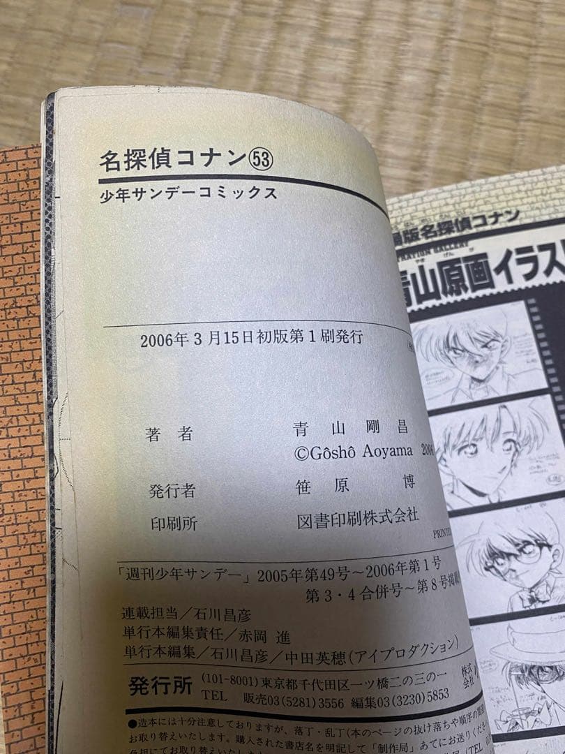 名探偵コナン 53 初版　Gペンでサイン入れ 世界の人気漫画　コレクション