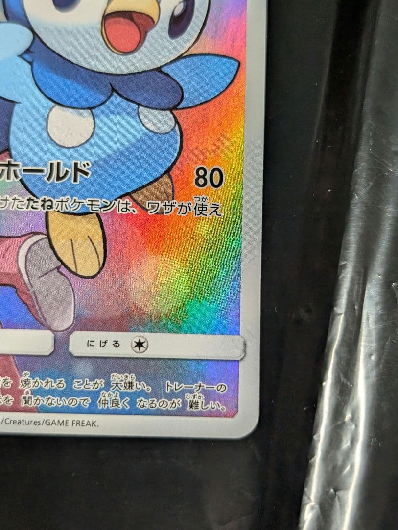 ポッチャマ【CHR】{052/049} [sm11b]