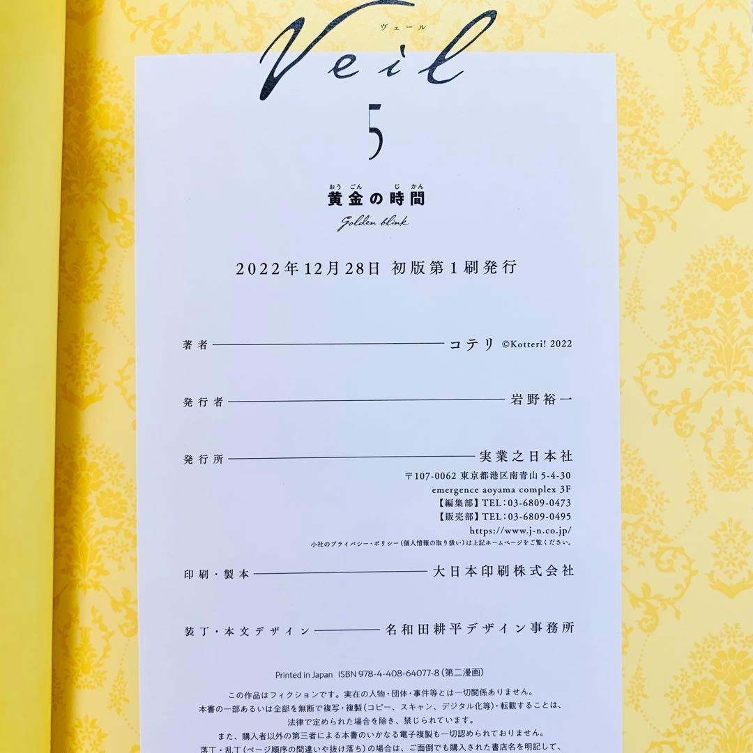【新品未読】Veil(5)黄金の時間　特典カード付き直筆サイン本