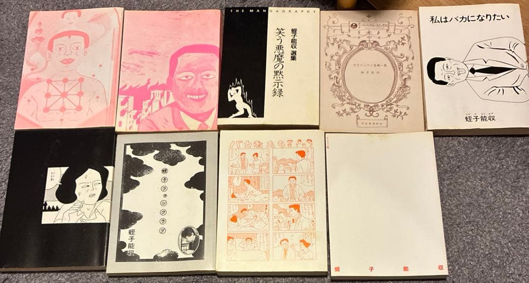 蛭子能収　漫画　7冊　まとめ売り　笑う悪魔の黙示録　私は何も考えない　ガロ
