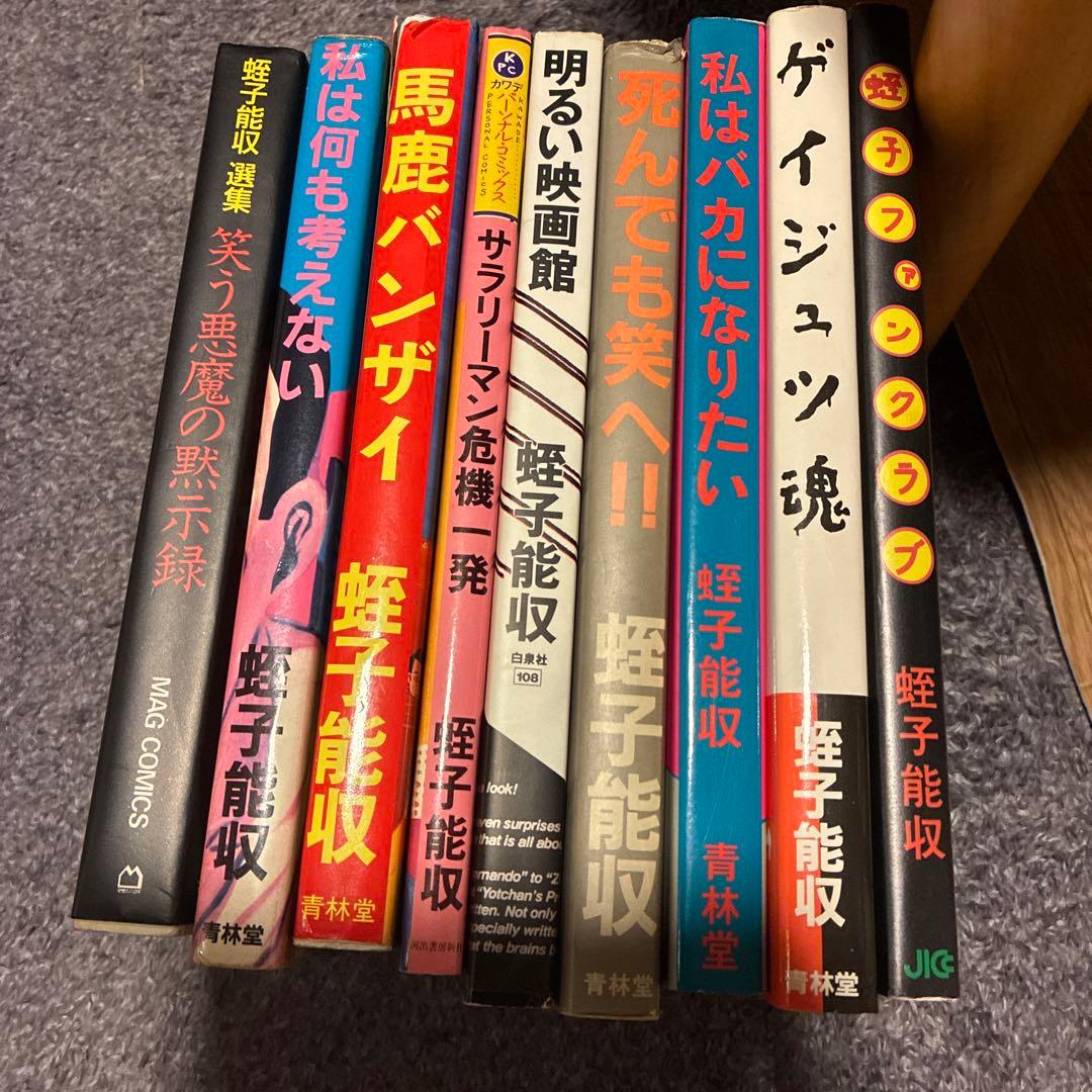 蛭子能収　漫画　7冊　まとめ売り　笑う悪魔の黙示録　私は何も考えない　ガロ