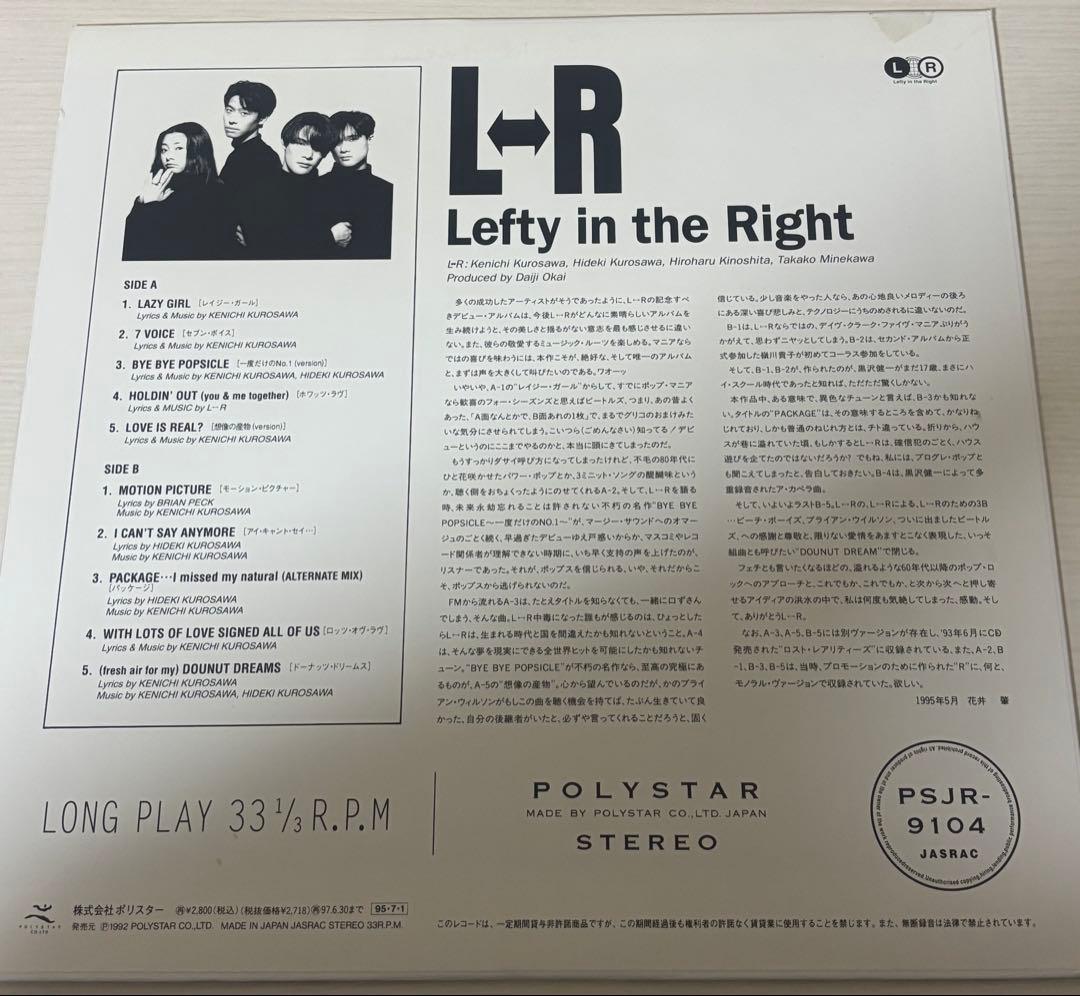 L⇔R Lefty in the Right レコード