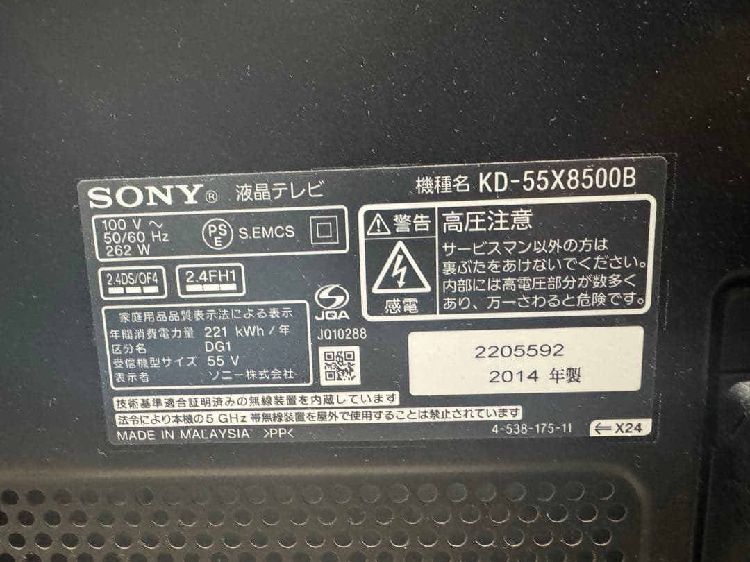 SONY 4K液晶テレビ BRAVIA KD-55X8500B 2014年製