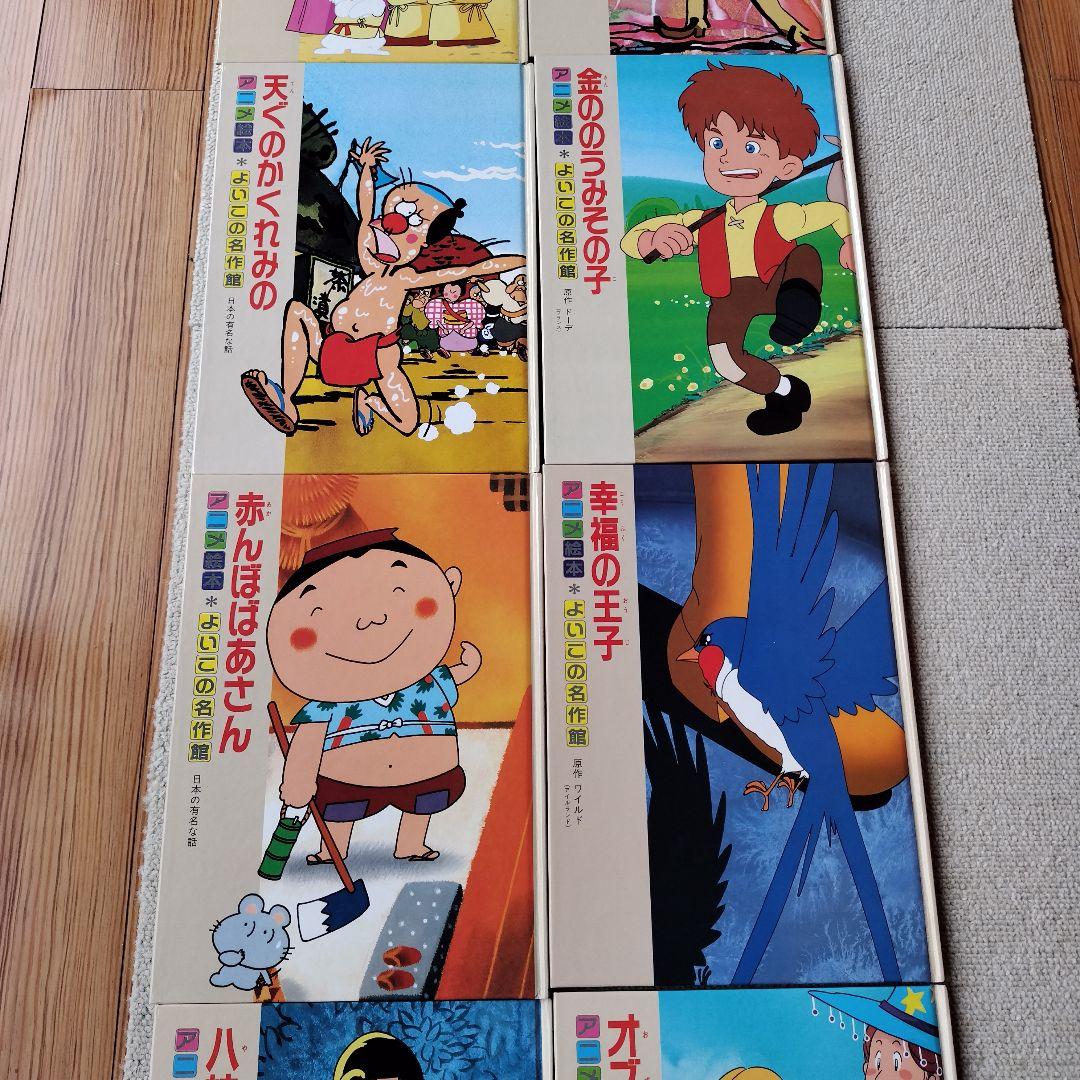 アニメ絵本 よいこの名作館 2〜13（③〜㉖）24冊 　国際情報社【レトロ絵本】