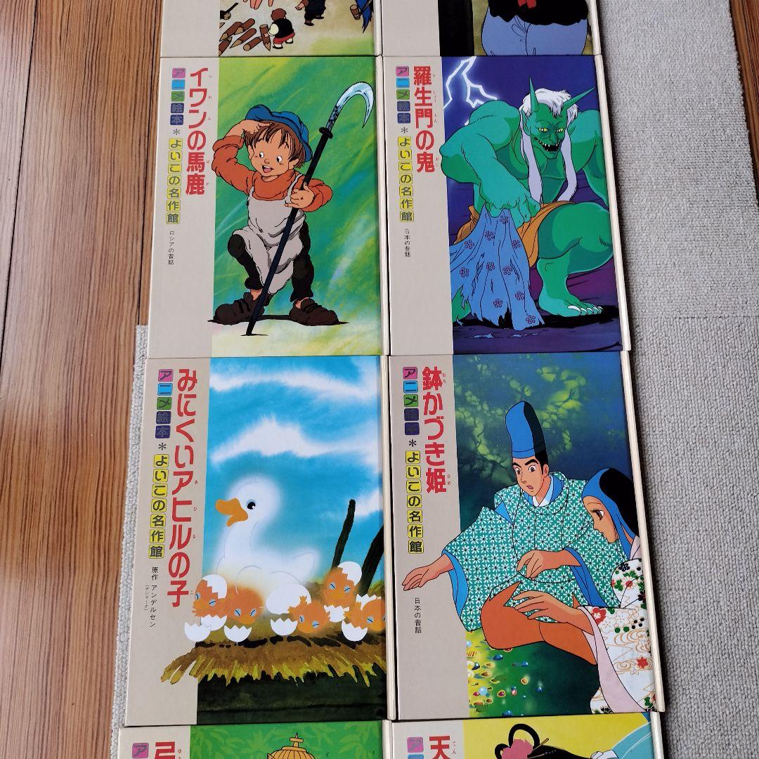 アニメ絵本 よいこの名作館 2〜13（③〜㉖）24冊 　国際情報社【レトロ絵本】