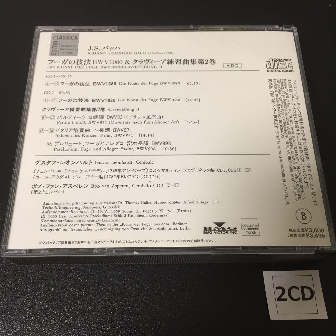 【売約済】レオンハルト／バッハ:フーガの技法、イタリア協奏曲、フランス風序曲、他