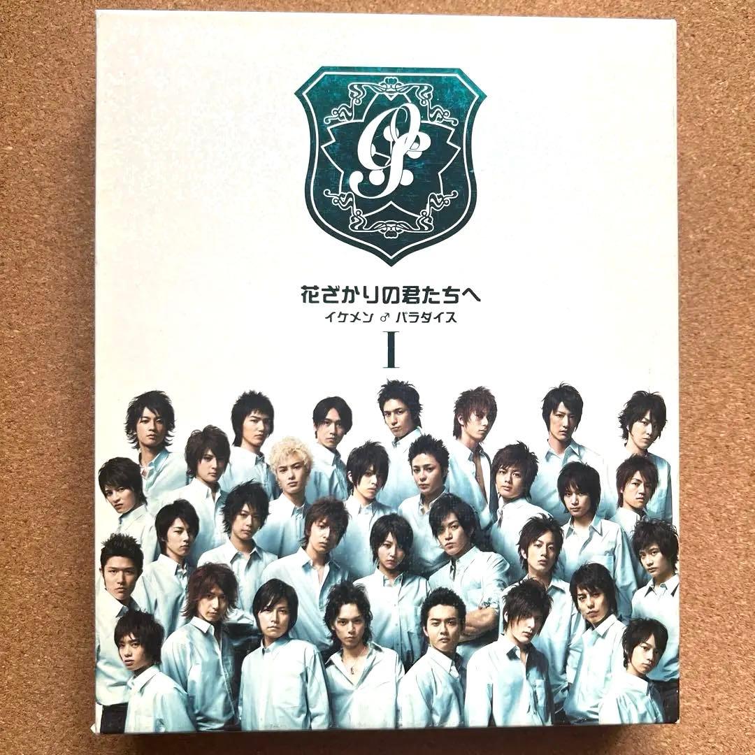 花ざかりの君たちへ イケメン♂パラダイス DVD-BOX 全巻セット 計12枚