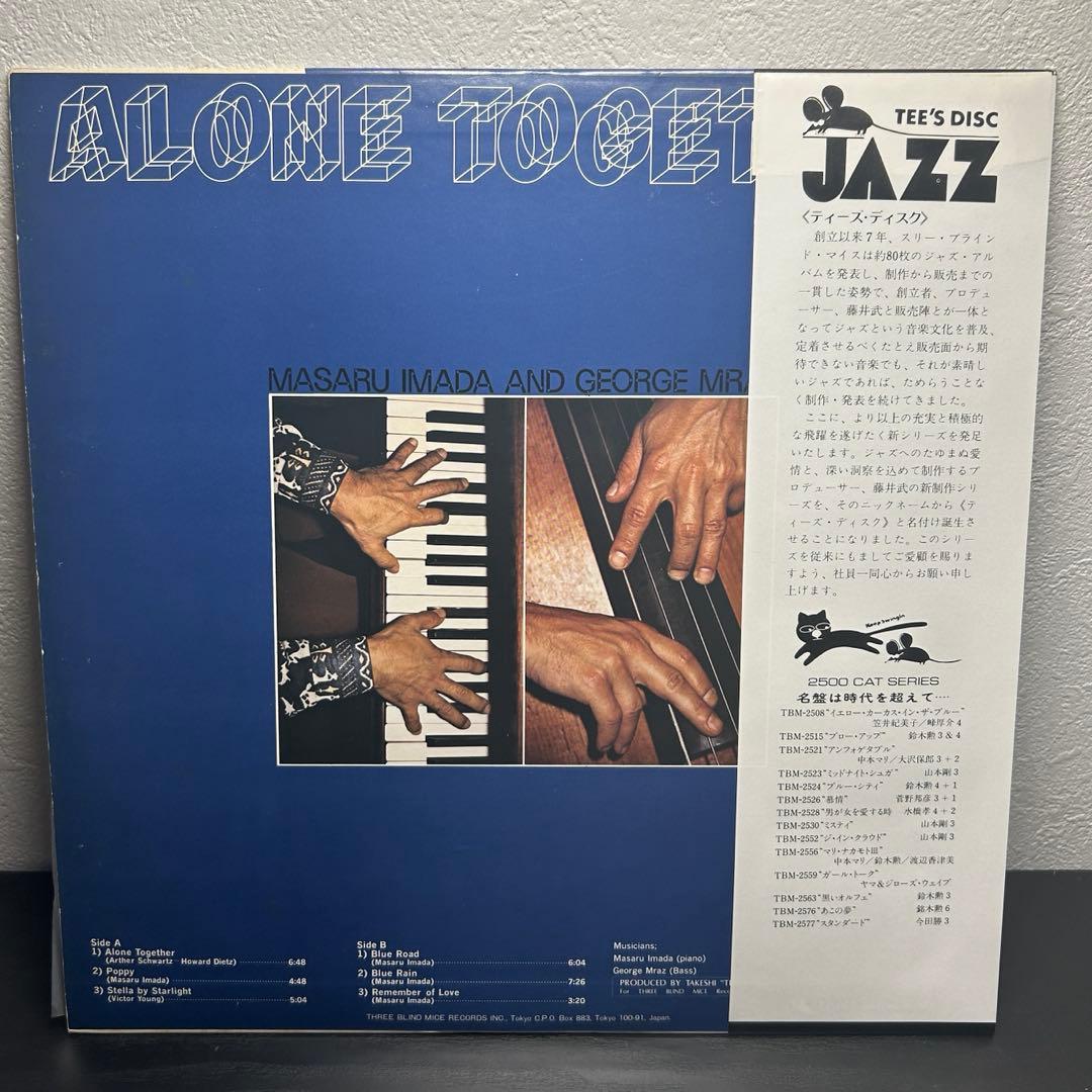和ジャズ　今田勝/アローン・トゥギャザー　レコード