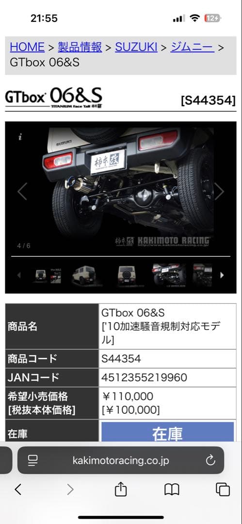 『美品』jb64 柿本改マフラー　06&S GTbox ジムニー車検対応