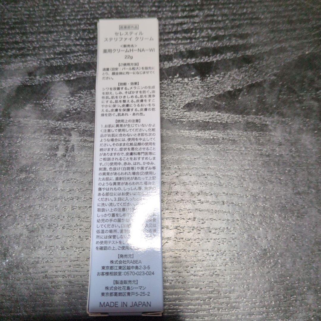 （専用さんのご購入)セレスティル　ステリファイ薬用クリーム