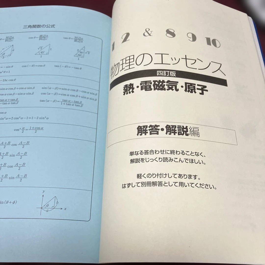 物理のエッセンス 第4版 2冊セット