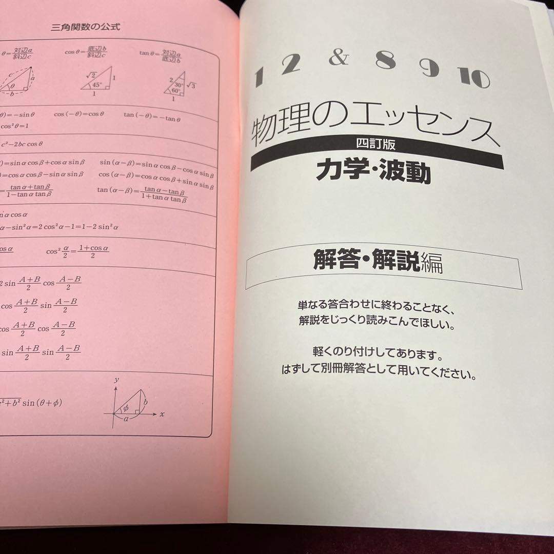 物理のエッセンス 第4版 2冊セット