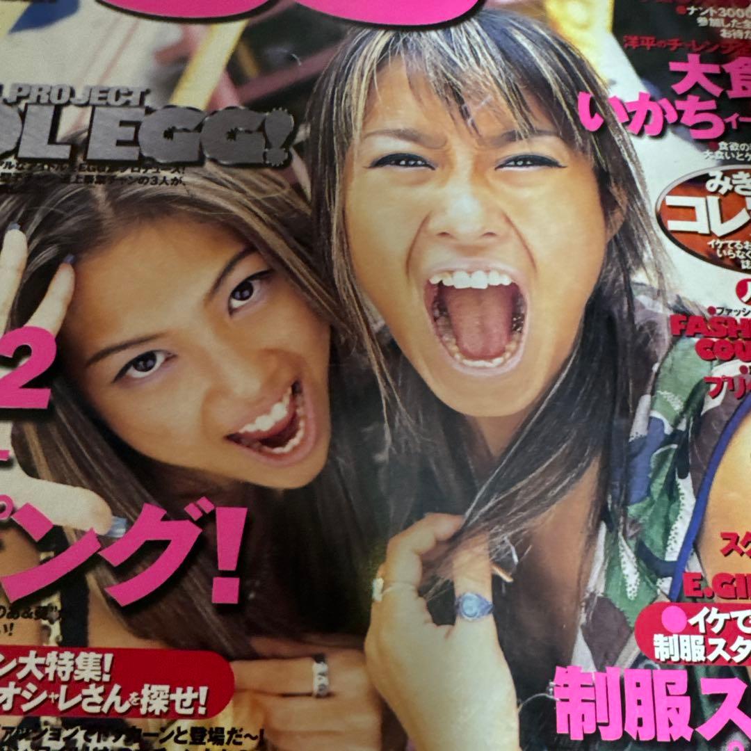 【レア雑誌】1998年11月号　エッグ　egg ギャル雑誌