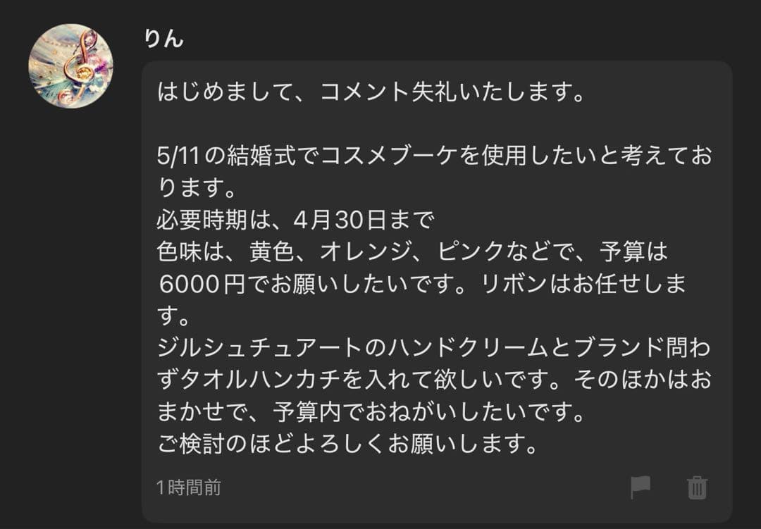 りん様へ♥4/30