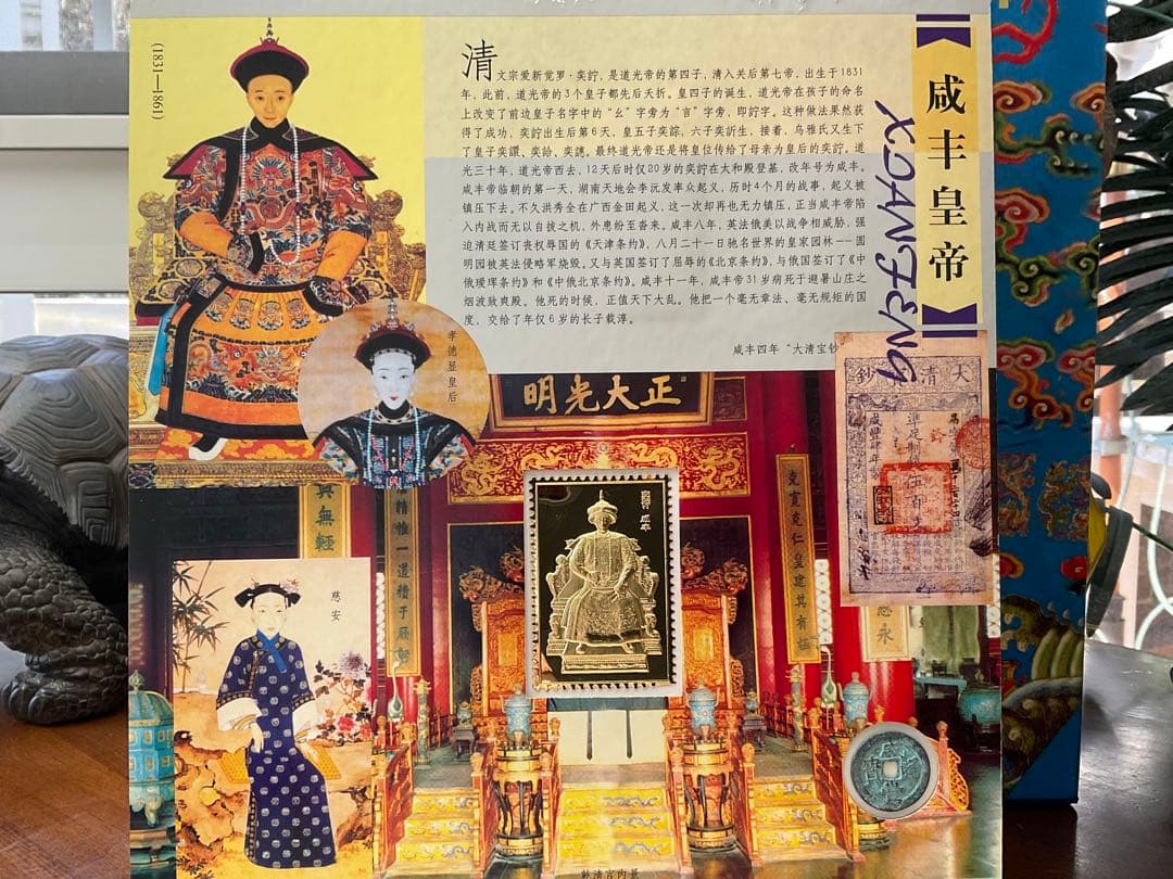 清朝十二帝 24K金箔装飾付き　 美術 、中国の歴史が全て分かる