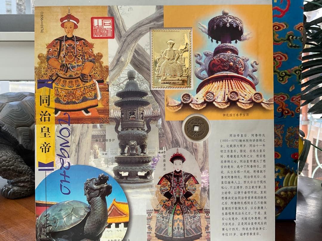 清朝十二帝 24K金箔装飾付き　 美術 、中国の歴史が全て分かる