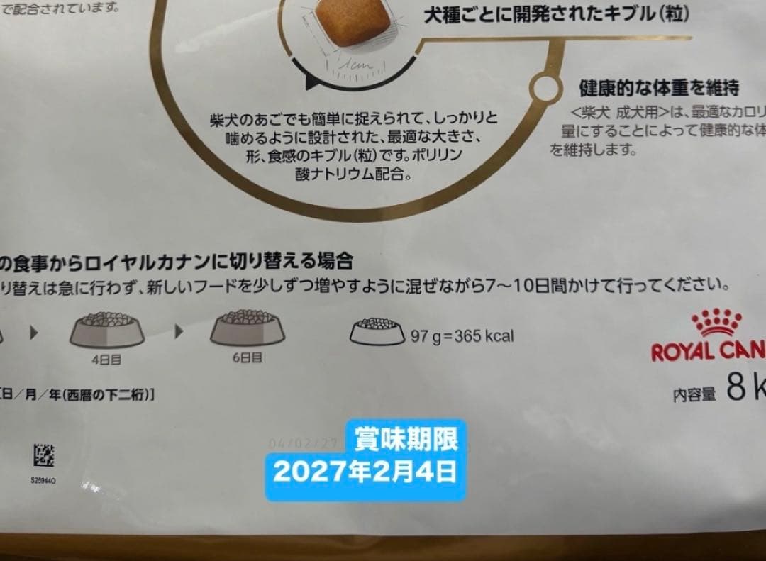 ♪ ロイヤルカナン　柴犬　成犬用8kg入　2袋