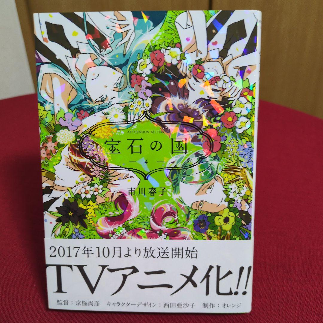 宝石の国 全13巻セット 市川春子先生 特典付き