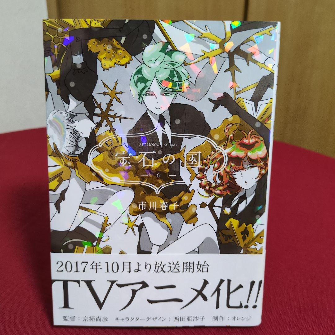 宝石の国 全13巻セット 市川春子先生 特典付き
