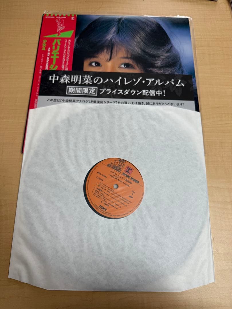 ◆コレクター放出◆希少入手困難品◆中森明菜 バリエーション 変奏曲180g重量盤