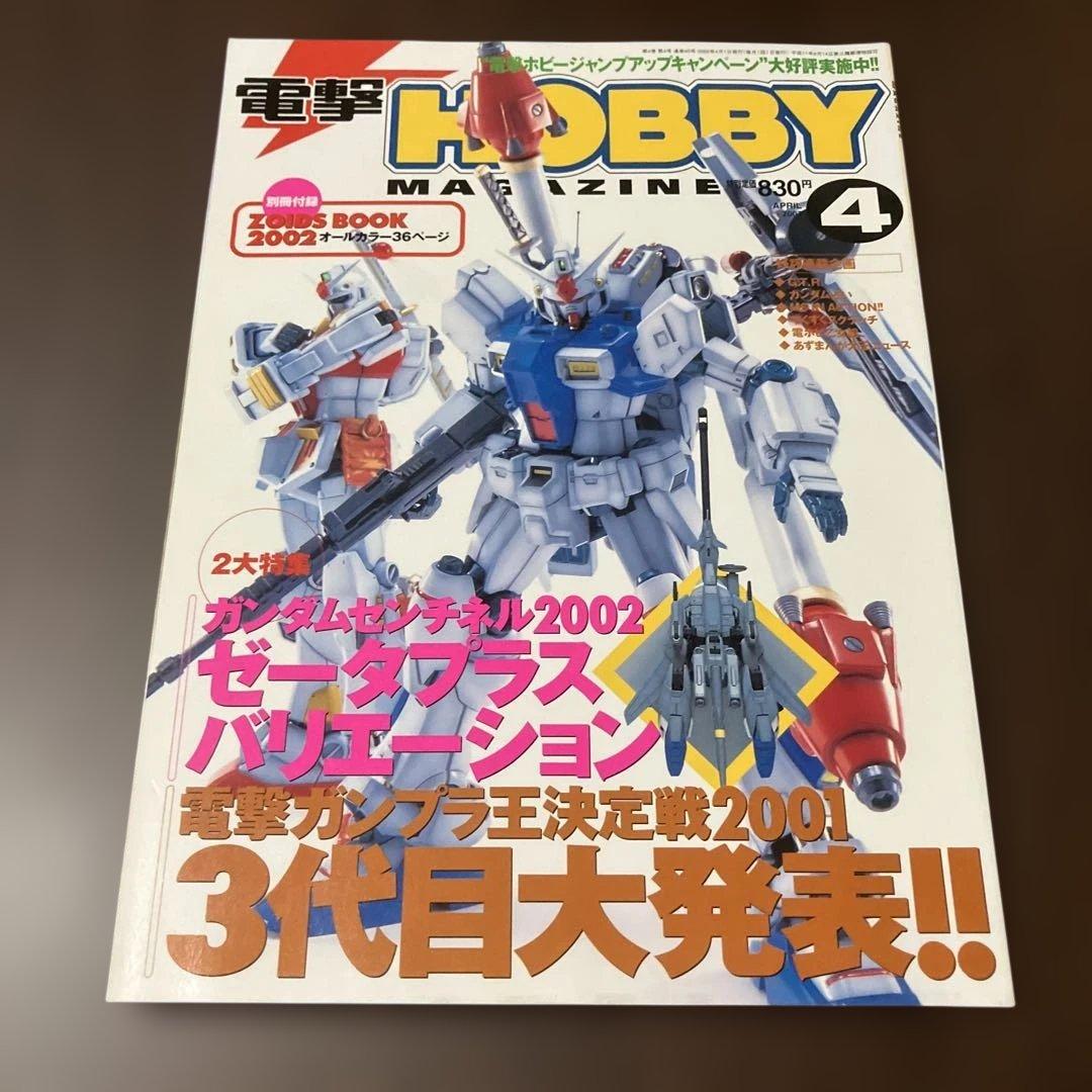 れい　ホビージャパン　4.6.11.12月号　2002年　他