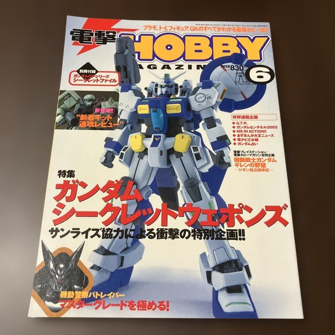 れい　ホビージャパン　4.6.11.12月号　2002年　他